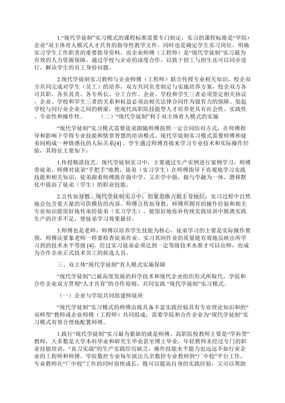 学院 企业双主体现代学徒制育人模式研究与实践.docx_第3页