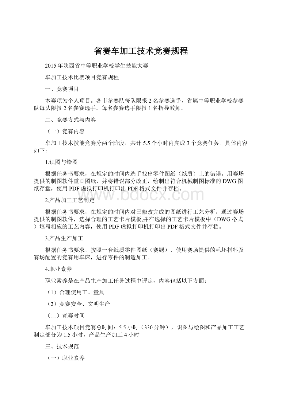 省赛车加工技术竞赛规程.docx