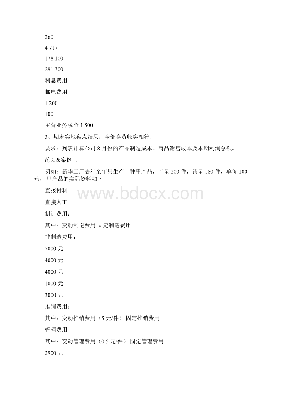 管理会计练习案例讲述.docx_第3页