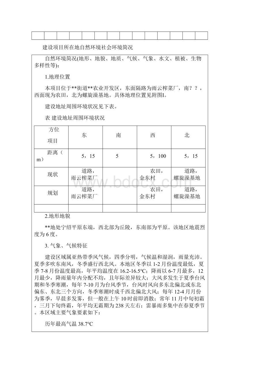 冻干虾仁冻干蔬菜生产建设项目环境影响报告表文档格式.docx_第3页