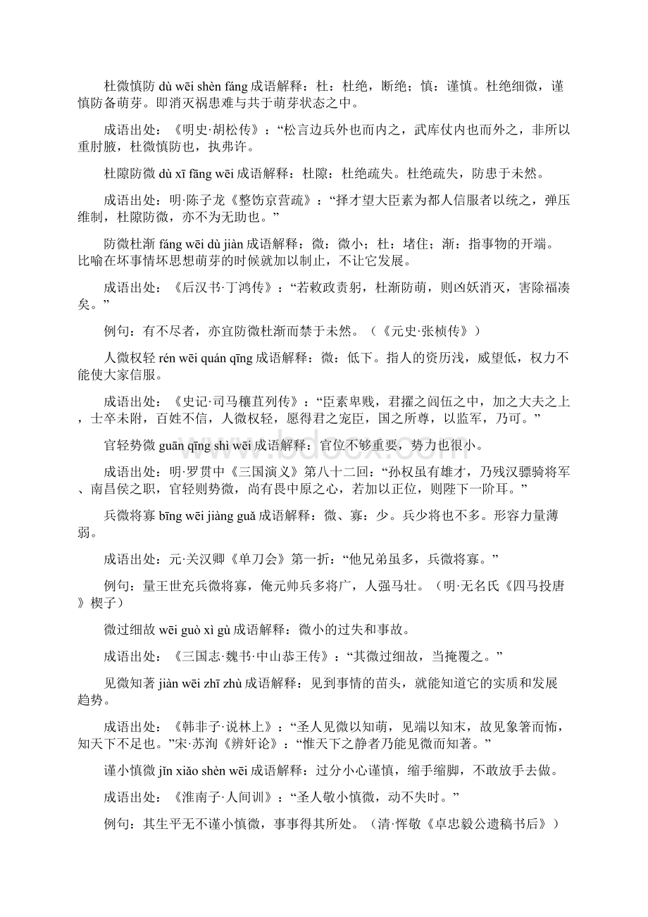 含微的成语38个带解释例句精品文档.docx_第2页