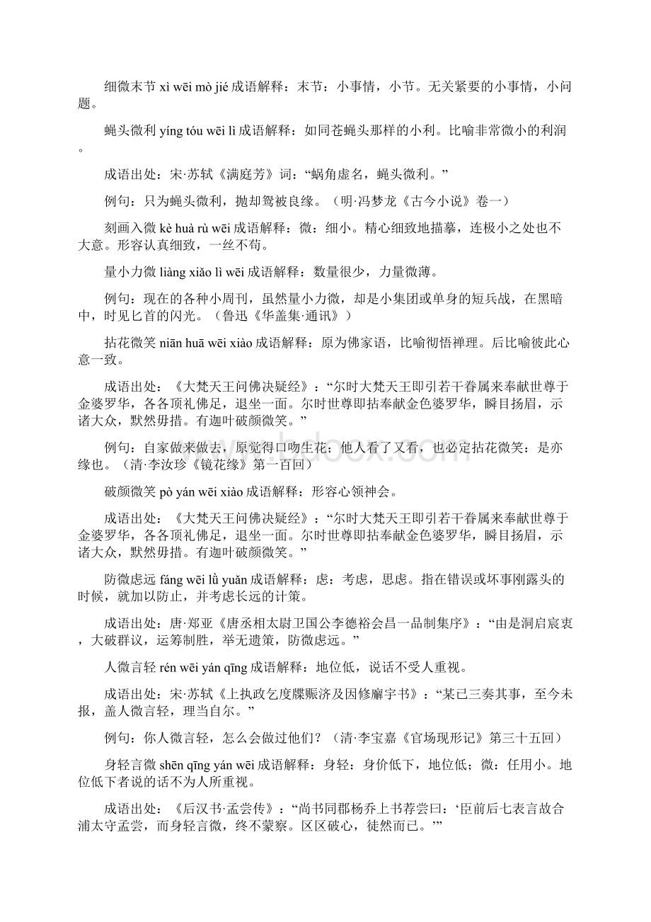 含微的成语38个带解释例句精品文档Word下载.docx_第3页