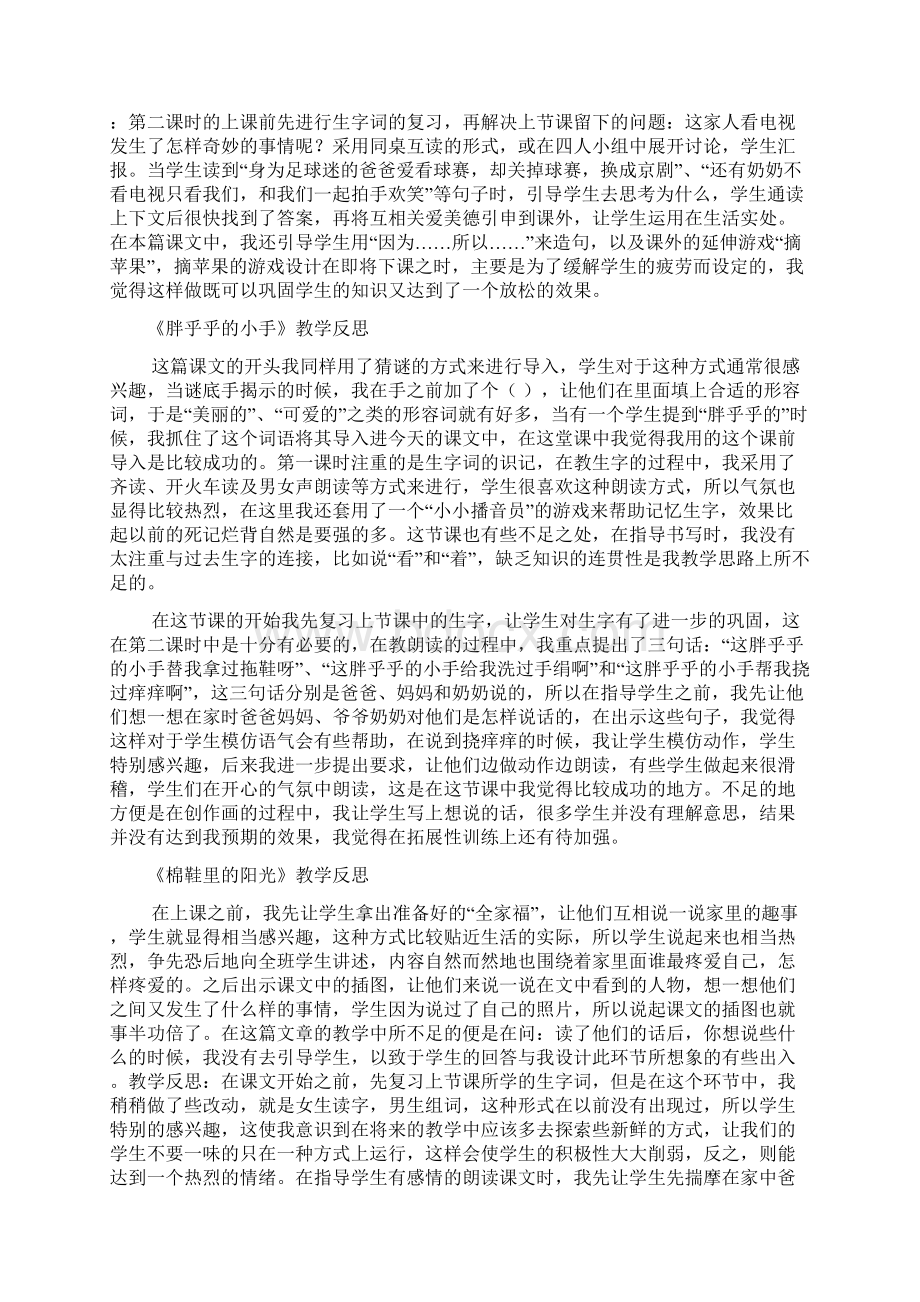 人教版一年级语文下册全册教学反思.docx_第3页