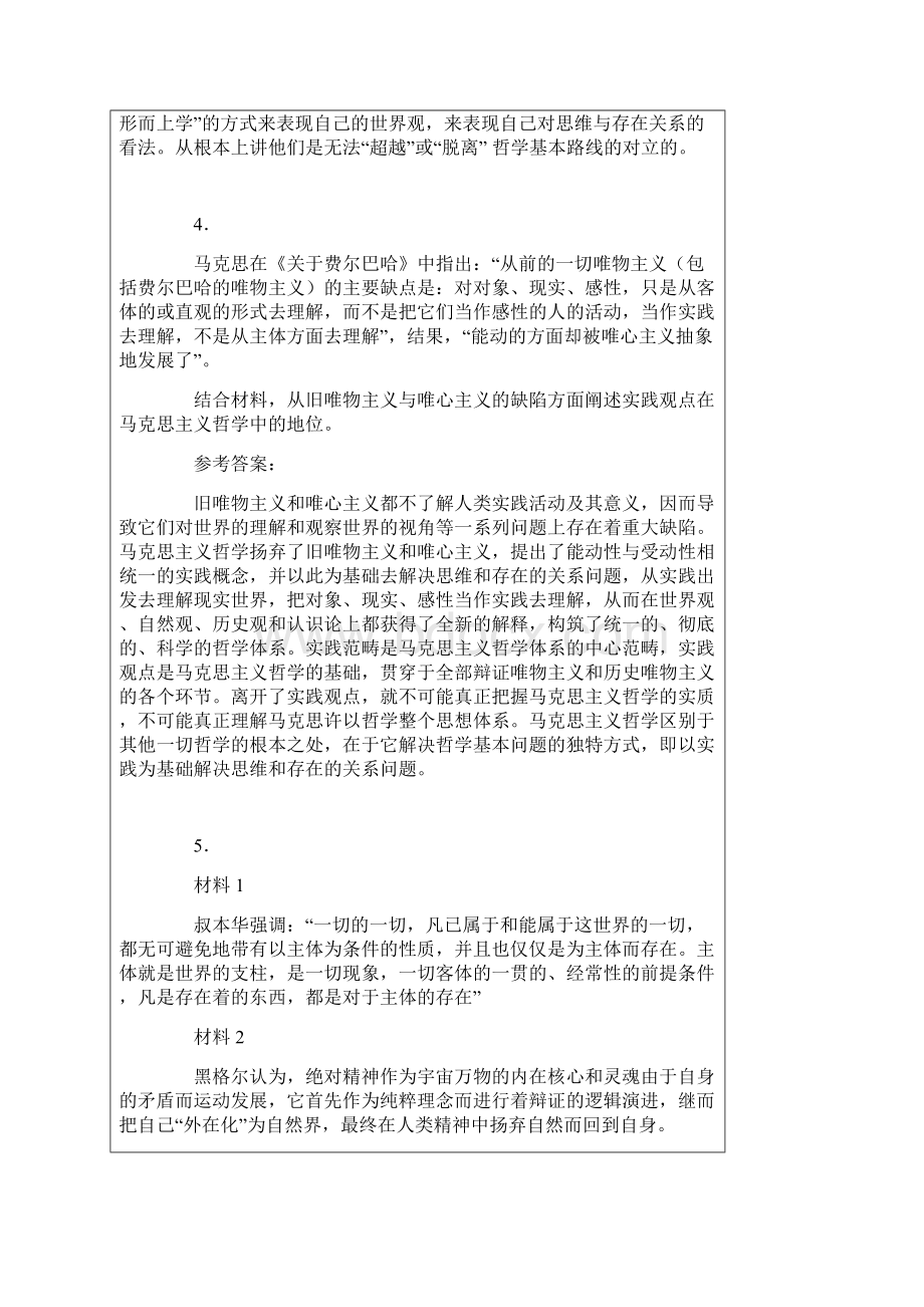 马哲50道材料分析题文档格式.docx_第3页