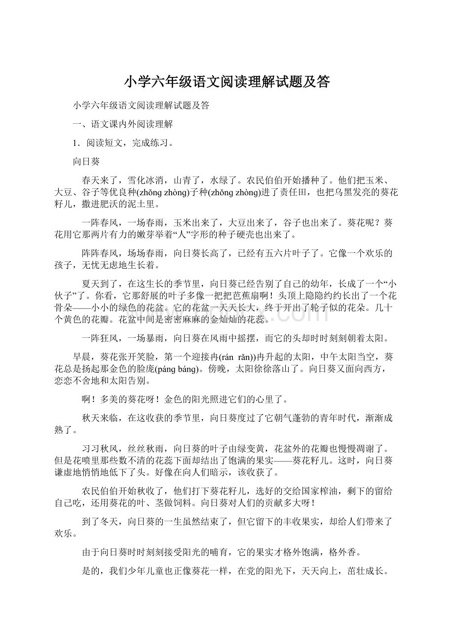 小学六年级语文阅读理解试题及答.docx