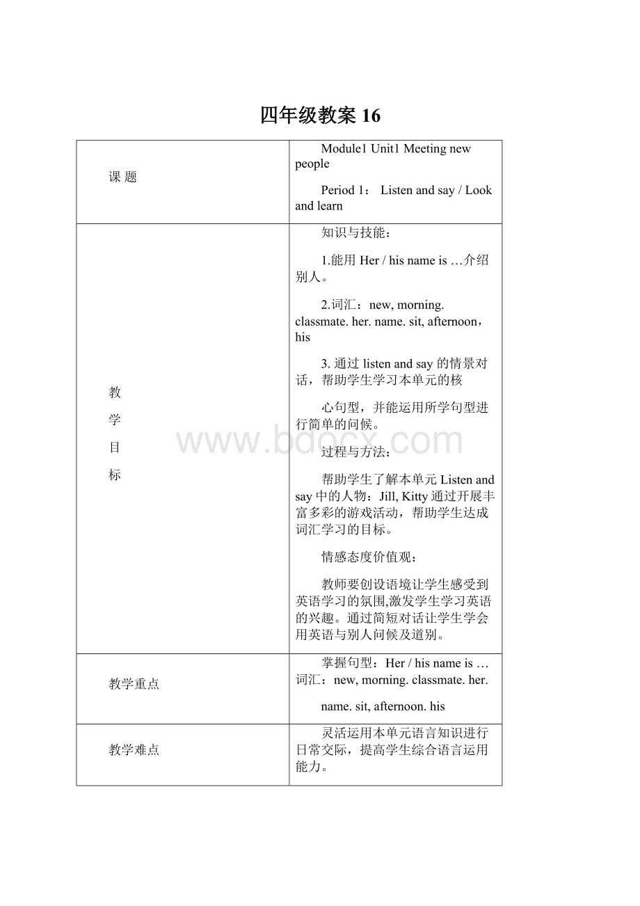 四年级教案16.docx