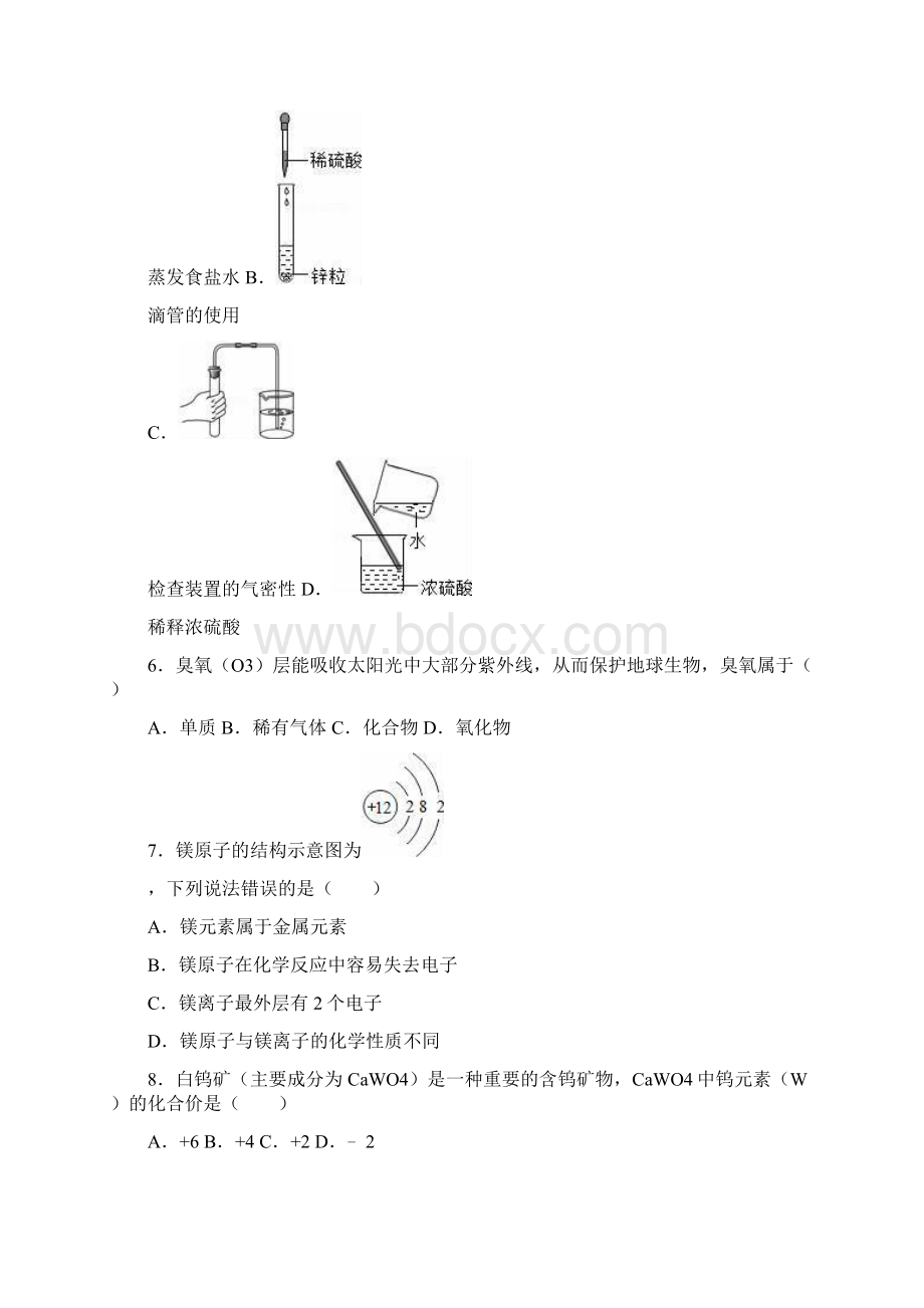 新山东省临沂市中考化学二模试题及答案解析docx.docx_第2页