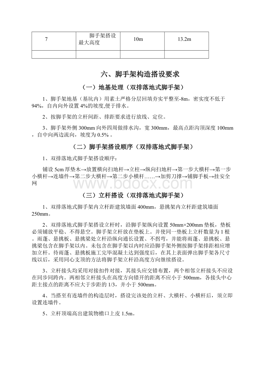 满堂脚手架方案Word文档格式.docx_第3页