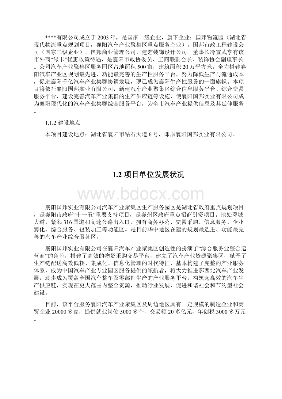 汽车产业聚集区综合服务平台项目可行性研究报告.docx_第2页