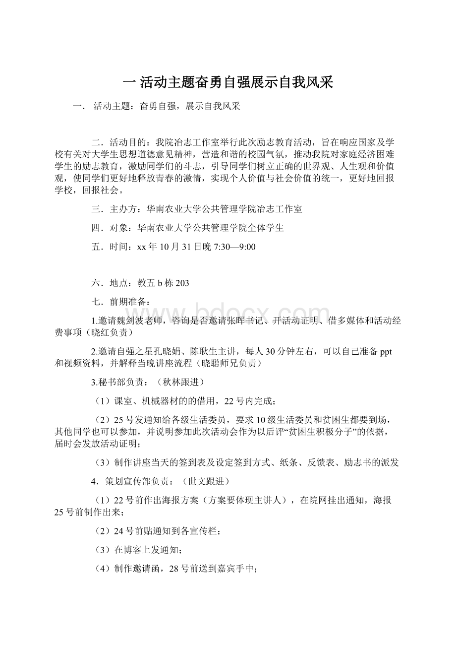 一 活动主题奋勇自强展示自我风采Word下载.docx_第1页