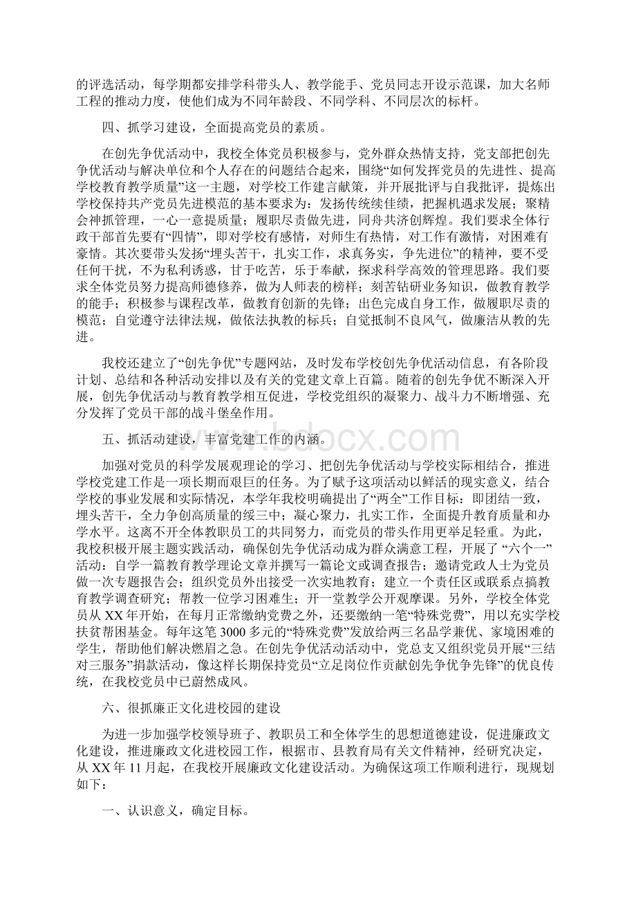 年度党建工作总结与年度党风廉政建设工作总结汇编.docx_第2页