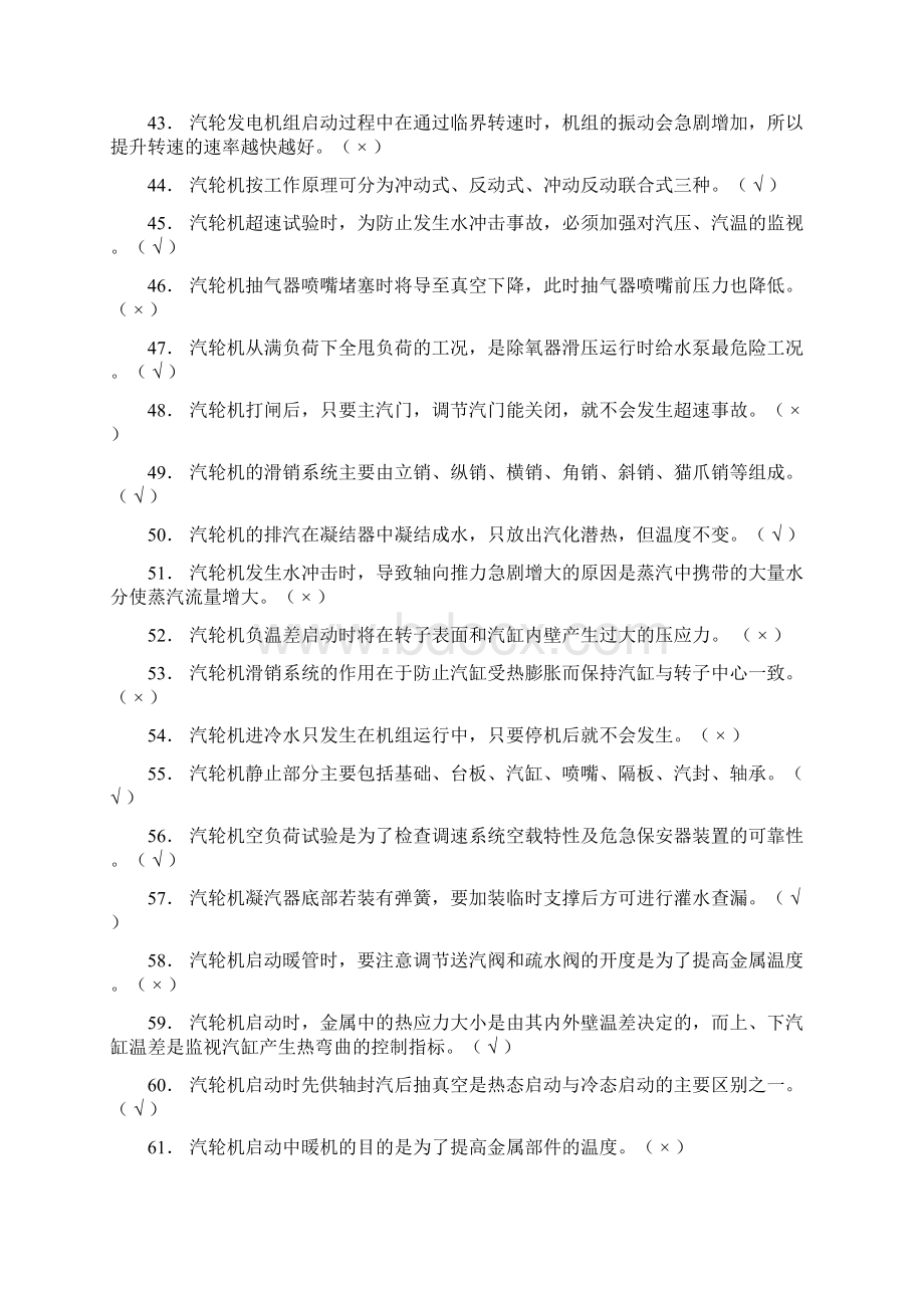 汽轮机值班工一级岗理论.docx_第3页