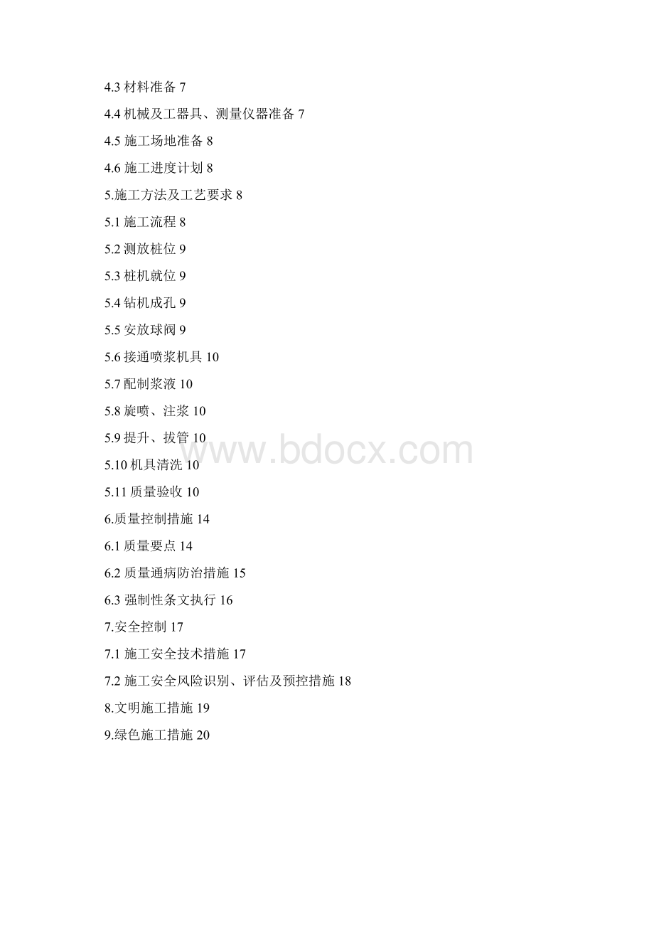 高压旋喷桩施工方案Word文件下载.docx_第2页