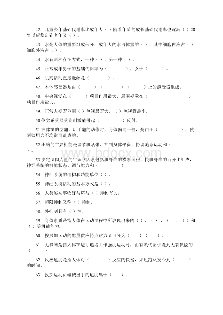 运动生理学题库与答案.docx_第3页