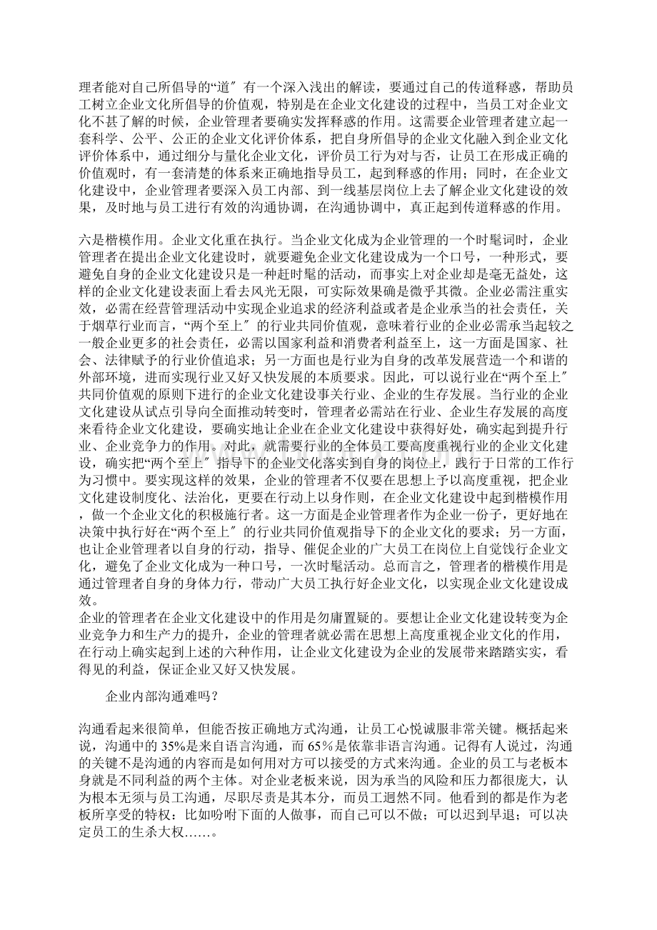 管理者在企业中的重要性文档格式.docx_第3页