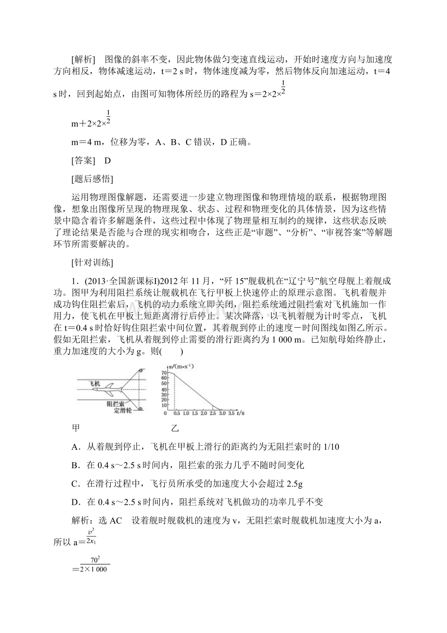 届高考物理二轮复习综合讲与练专题七 必须掌握的两类问题含高考题.docx_第3页