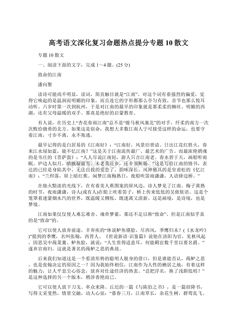 高考语文深化复习命题热点提分专题10散文Word格式.docx