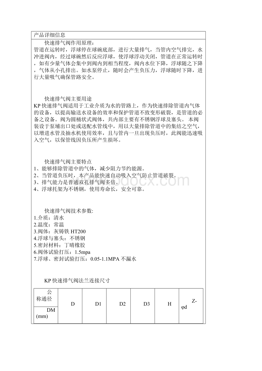 快速排气阀KP快速排气阀.docx_第2页