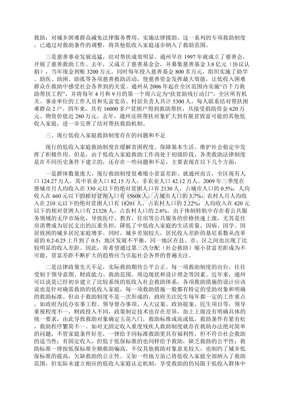 试论低收入家庭救助法律制度.docx_第3页