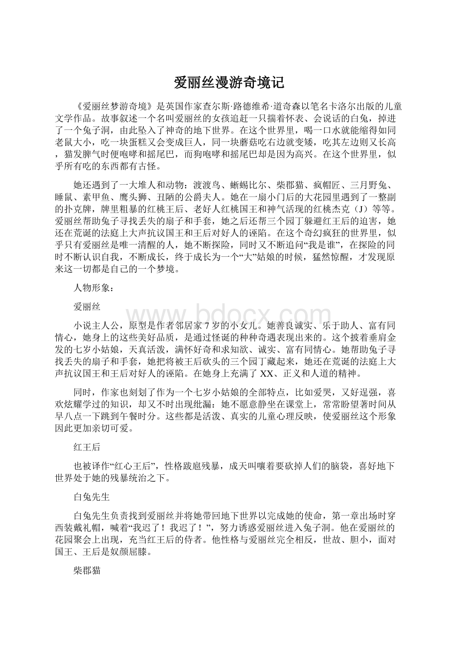 爱丽丝漫游奇境记文档格式.docx