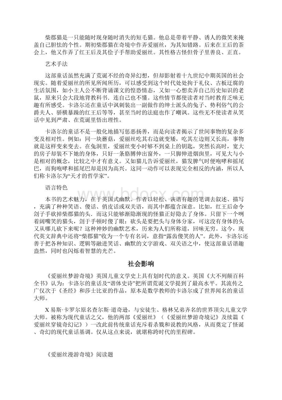 爱丽丝漫游奇境记.docx_第2页