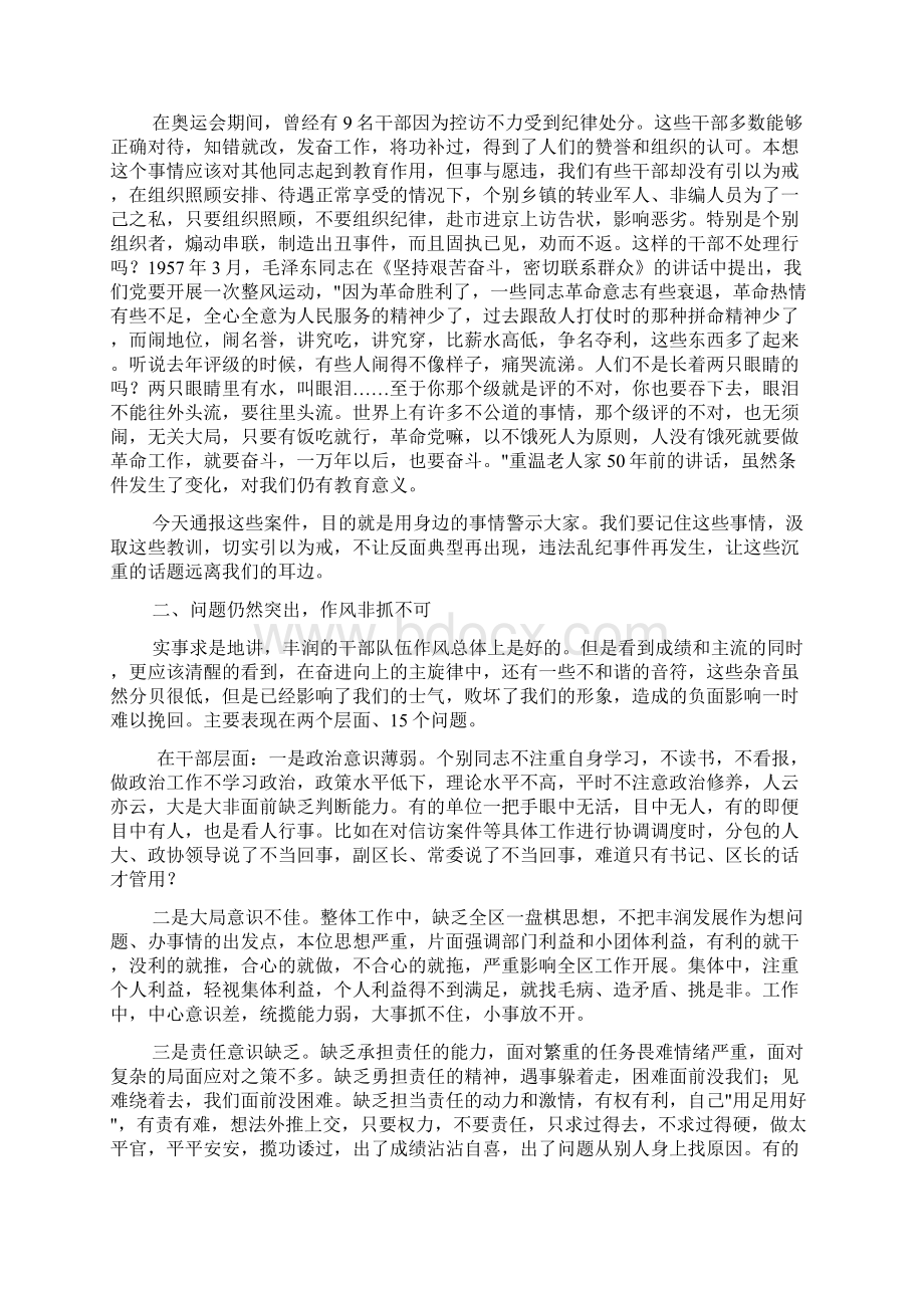 党员作风建设年动员教育讲话.docx_第2页