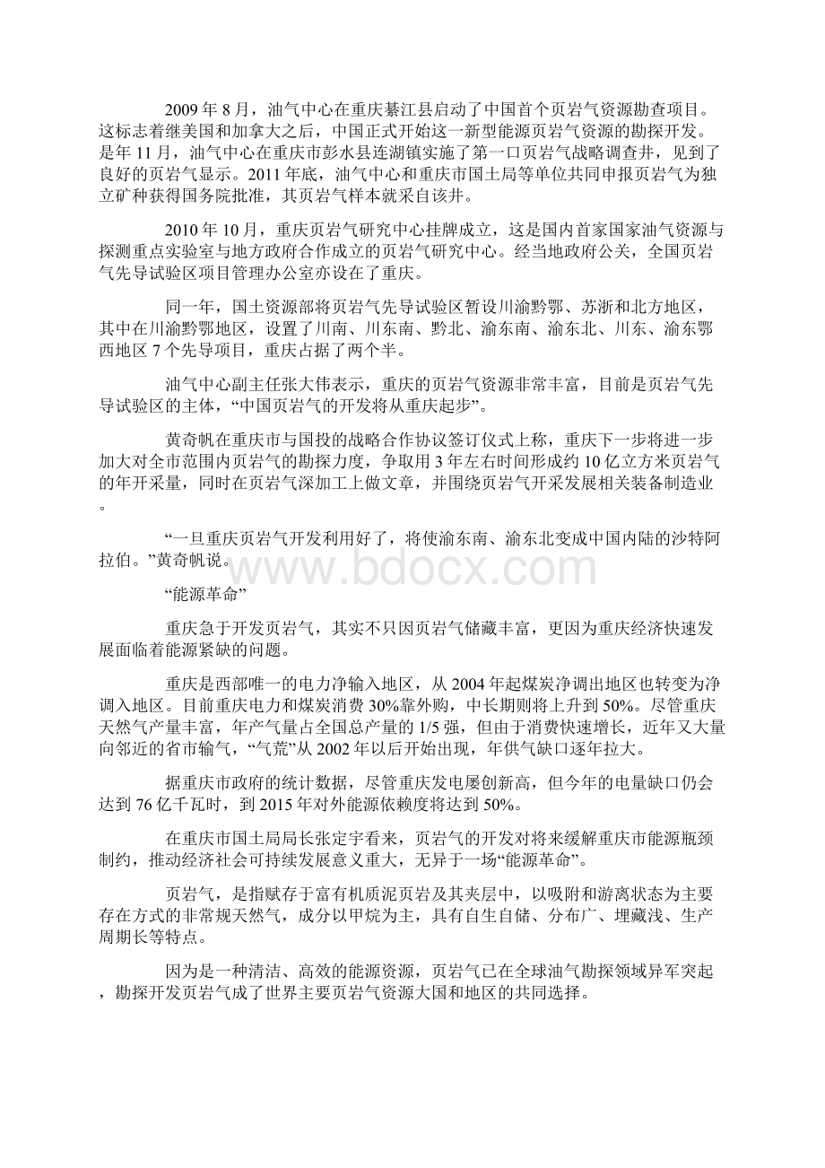 重庆页岩气勘探开发情况探讨分析Word下载.docx_第2页