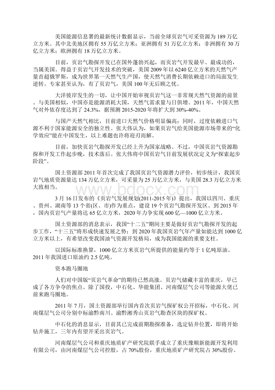 重庆页岩气勘探开发情况探讨分析Word下载.docx_第3页