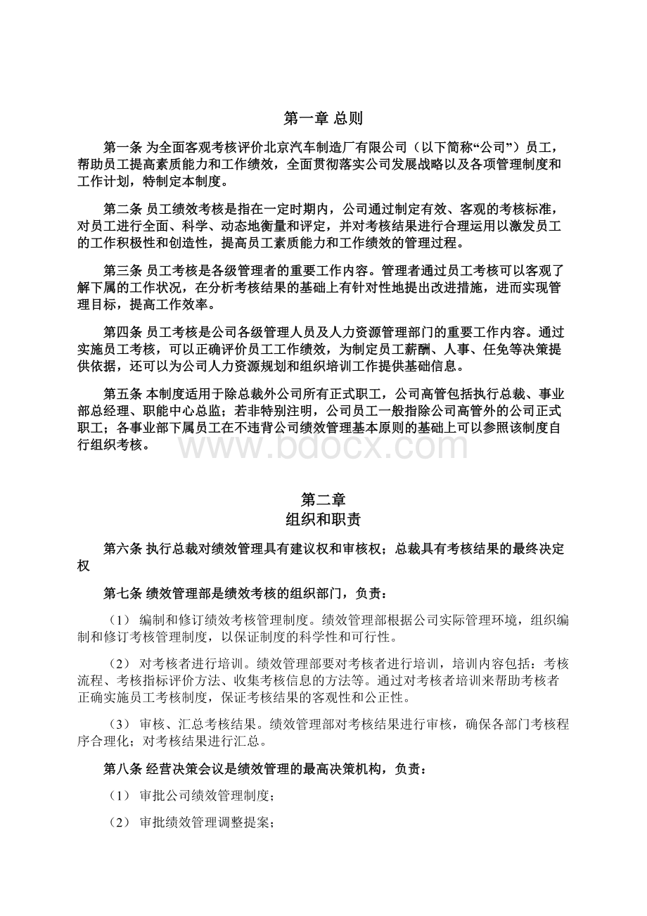 北汽绩效管理制度.docx_第2页