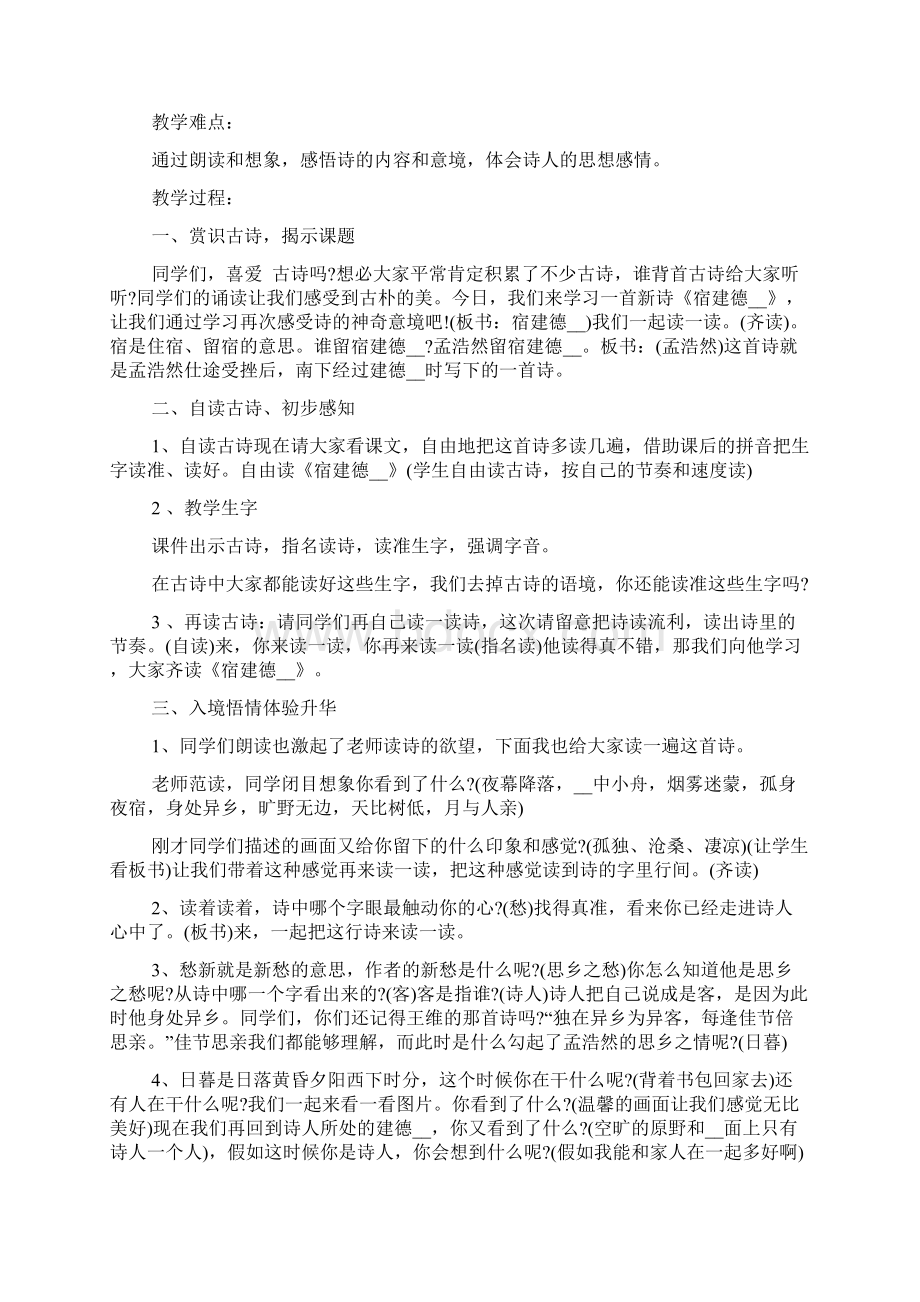 人教版三年级上册语文全册教案Word格式.docx_第3页