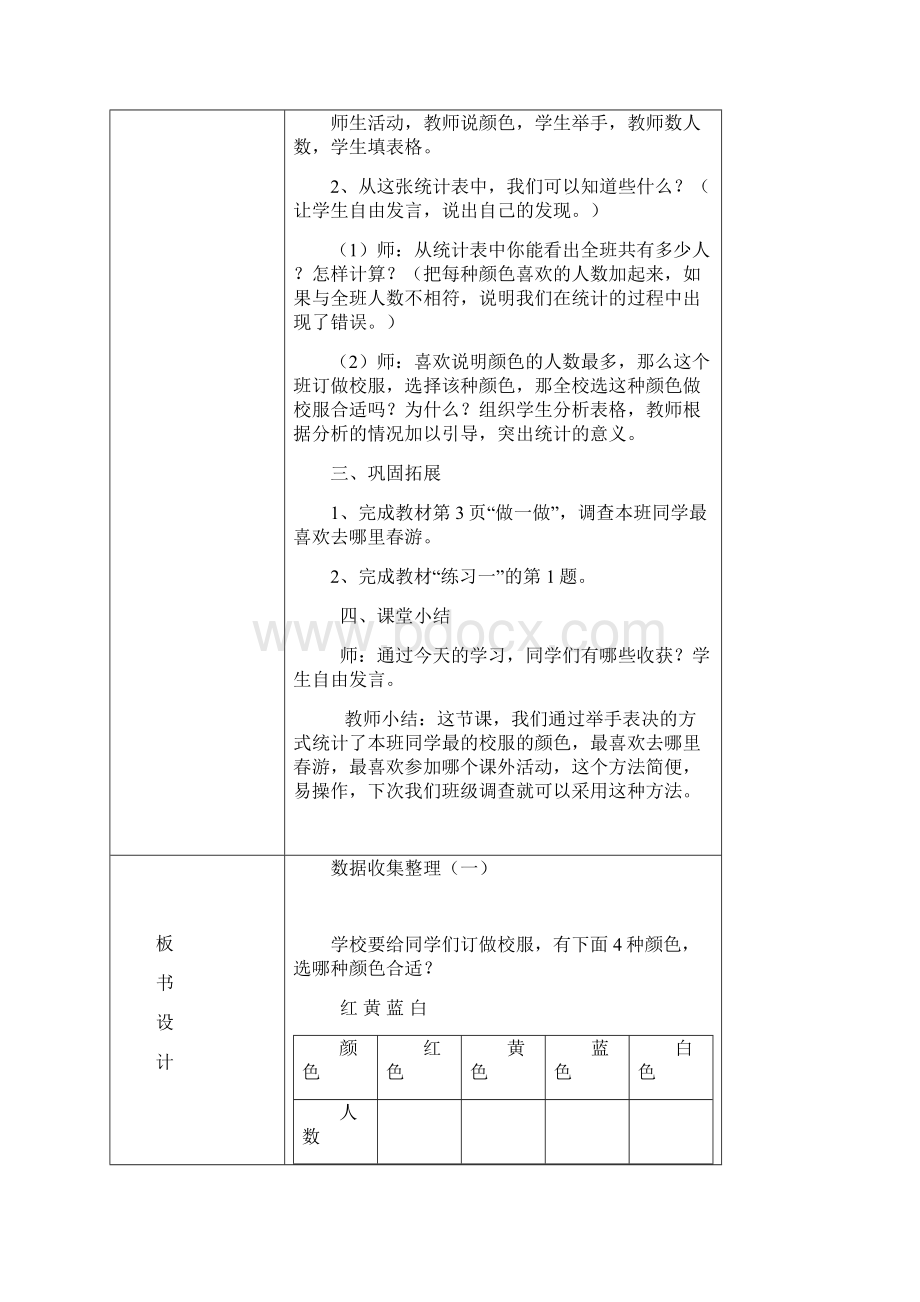 二年级下册数学教案1Word格式.docx_第3页