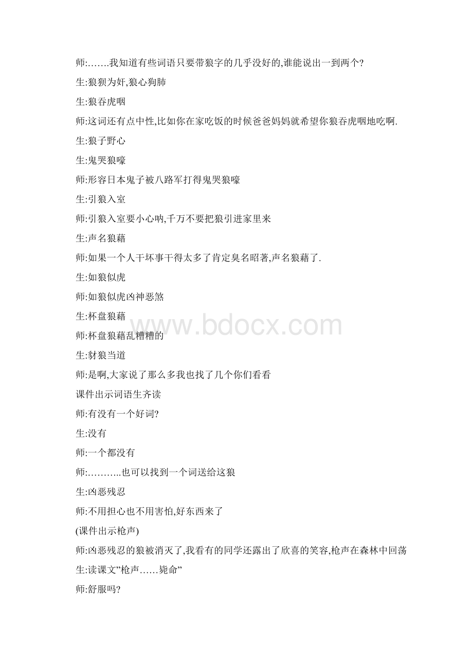 语文人教版六年级语文人教上册鹿和狼的故事课堂实录 2.docx_第3页