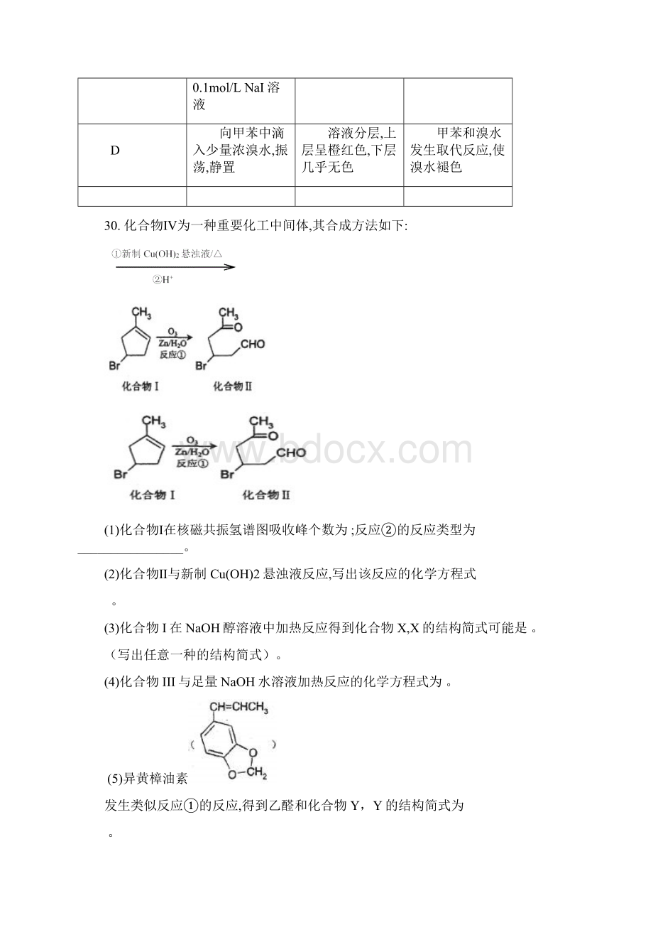 高三下学期高考模拟化学试题.docx_第3页