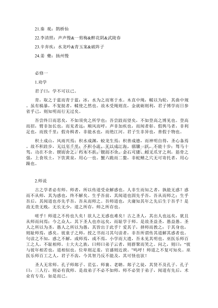 语文必修一必修五及唐诗宋词所有必背文章.docx_第3页