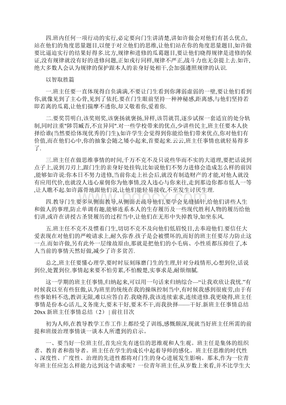 新班主任工作总结4篇文档格式.docx_第2页