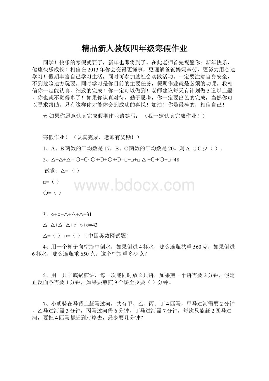 精品新人教版四年级寒假作业Word格式.docx