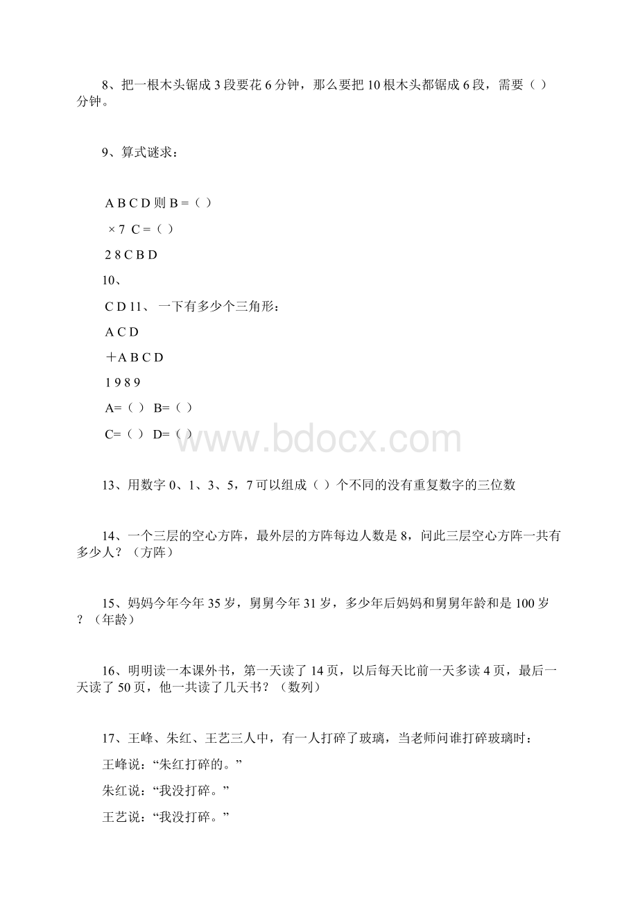 精品新人教版四年级寒假作业.docx_第2页