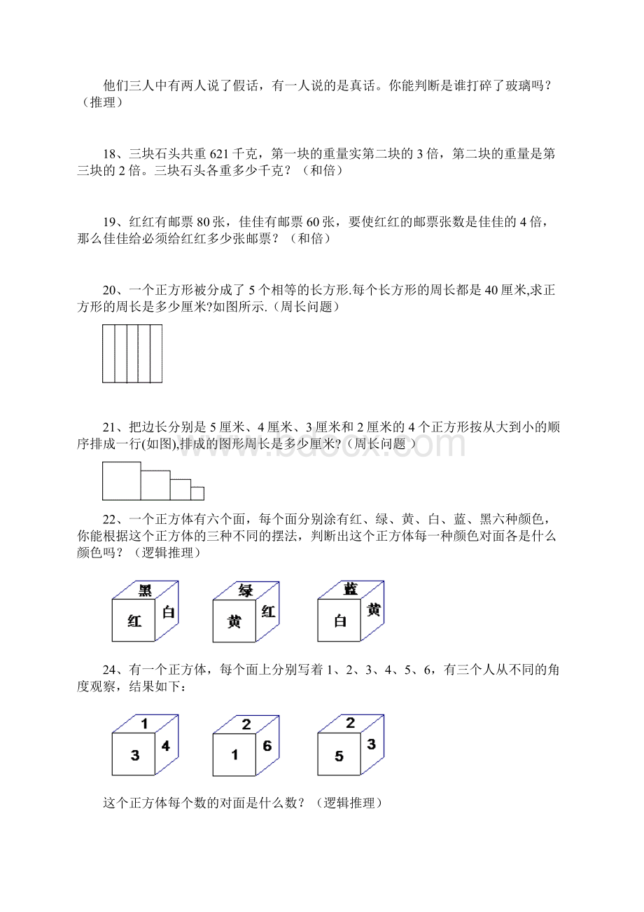 精品新人教版四年级寒假作业.docx_第3页