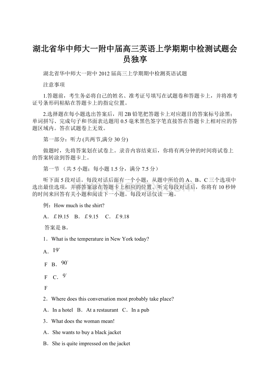 湖北省华中师大一附中届高三英语上学期期中检测试题会员独享Word下载.docx