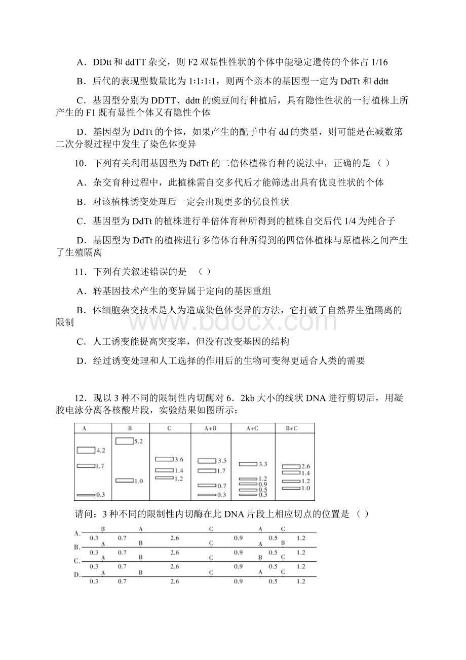 湖南省长沙一中届高三年级第六次月考生物.docx_第3页