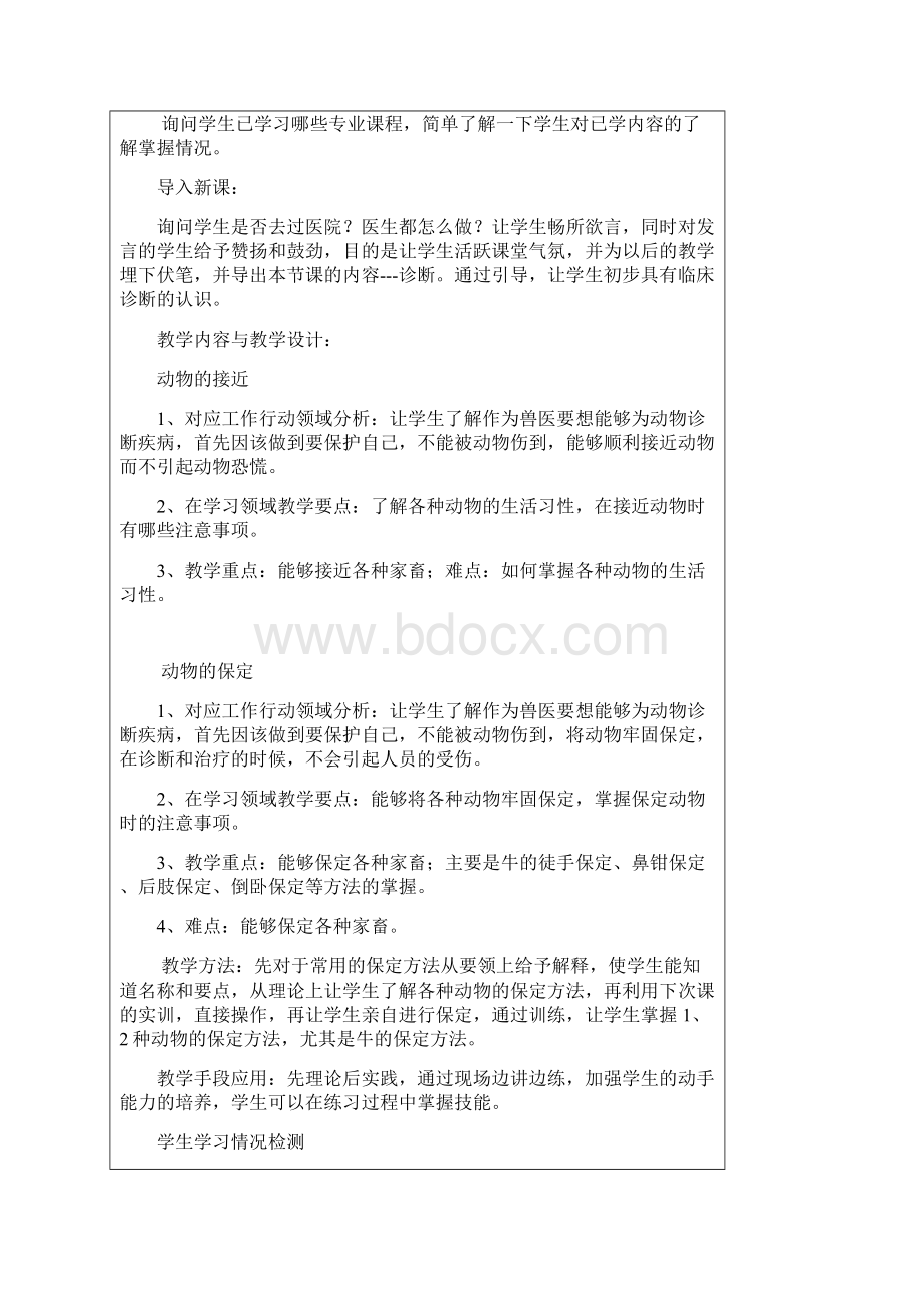 《兽医临床诊断》教案Word文件下载.docx_第3页