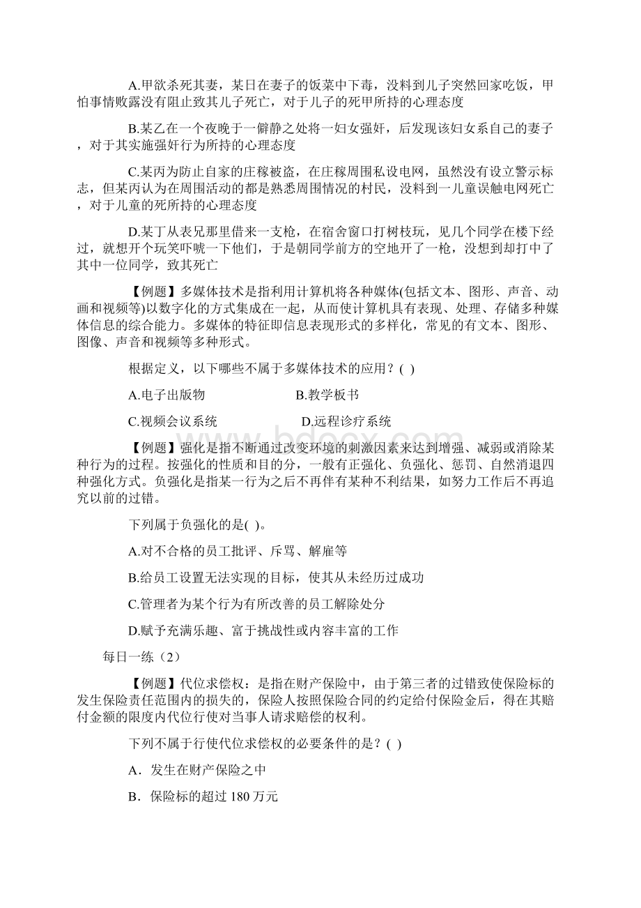 宗安公考国考定义判断试题专项及答案.docx_第2页