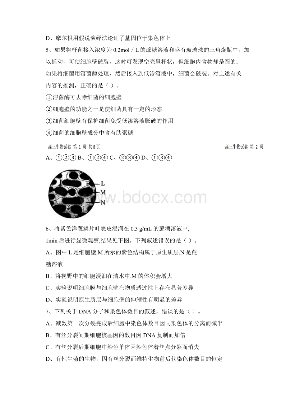 福建省福州八县市一中届高三上学期期中联考生物试题Word文档格式.docx_第2页