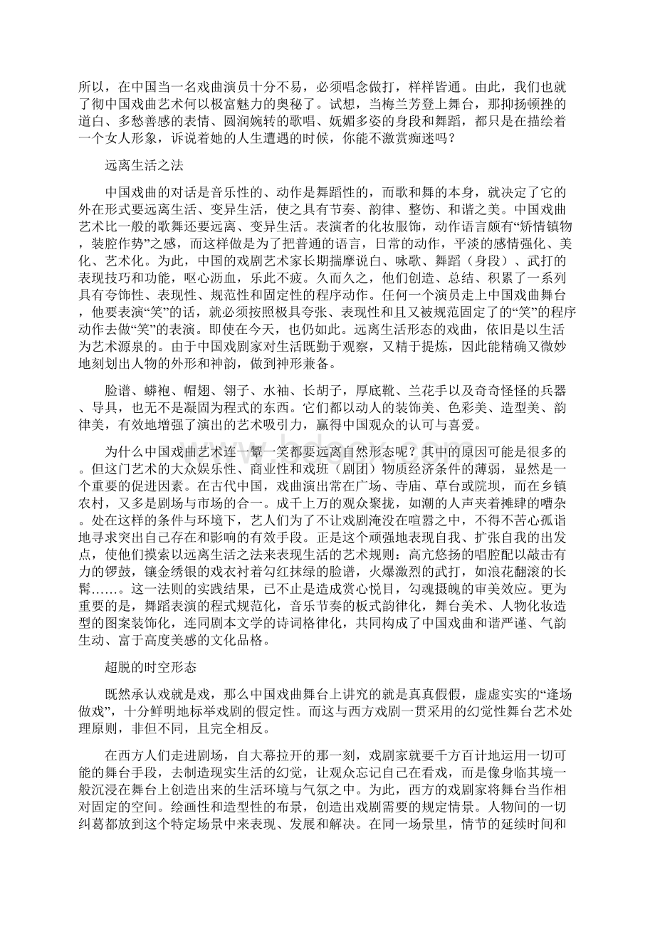 语文 人教 必修四 第一单元 《窦娥冤》.docx_第2页