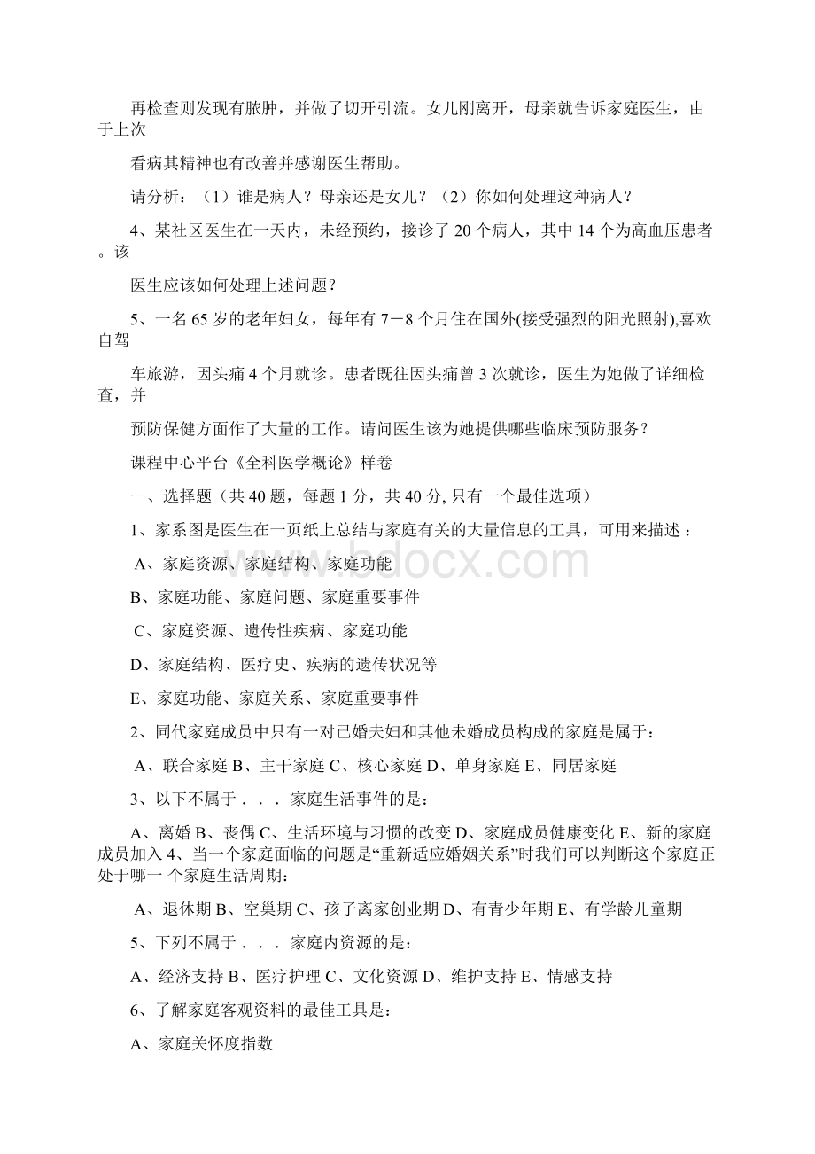 全科备考资料江瑛整理最新修正版最新修正版文档格式.docx_第3页