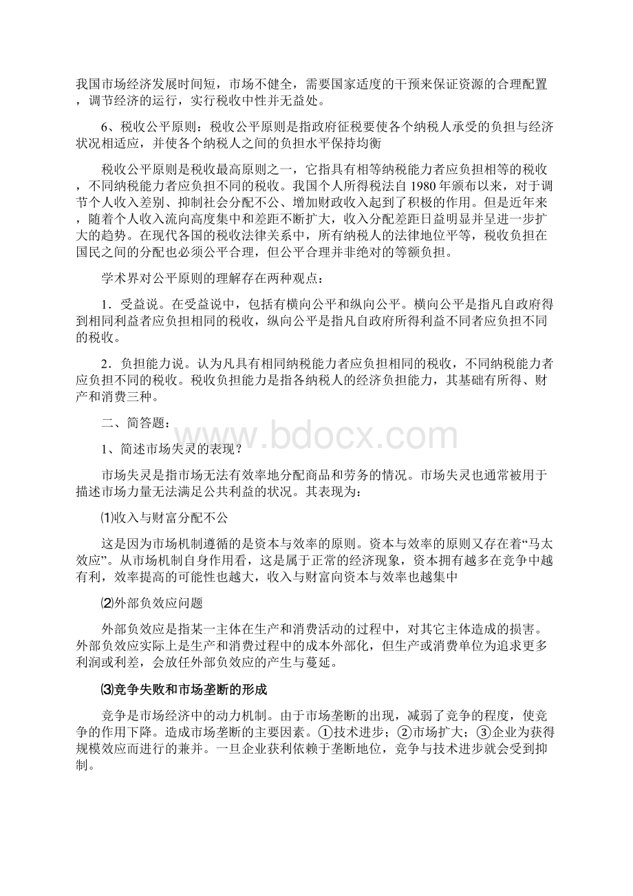 《公共经济学》复习题及答案Word下载.docx_第2页