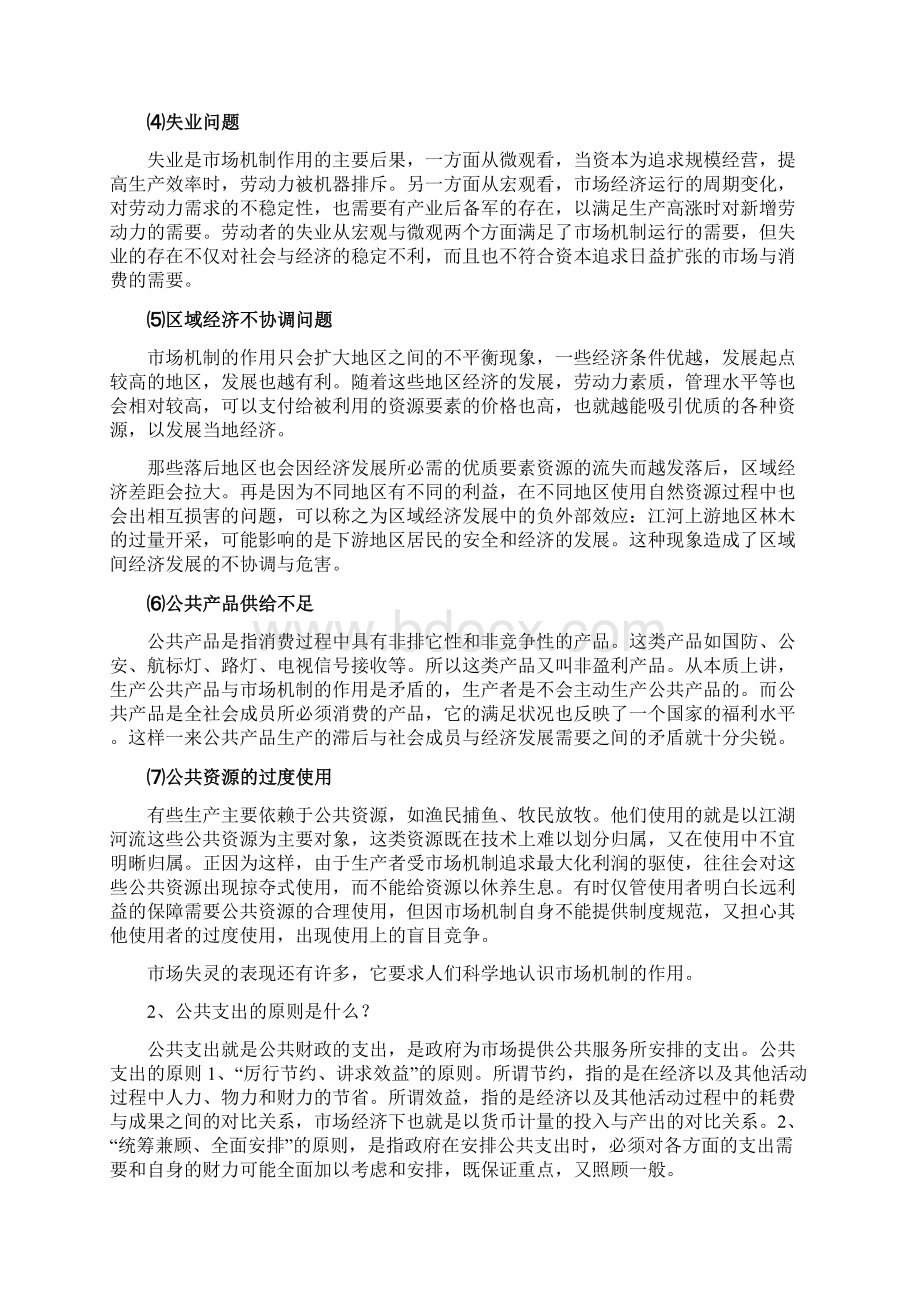 《公共经济学》复习题及答案Word下载.docx_第3页