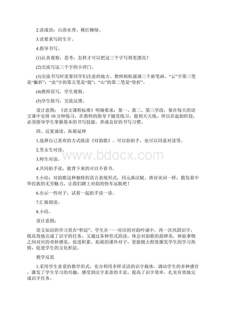 部编版一年级语文《对韵歌》教学设计模板三篇.docx_第3页