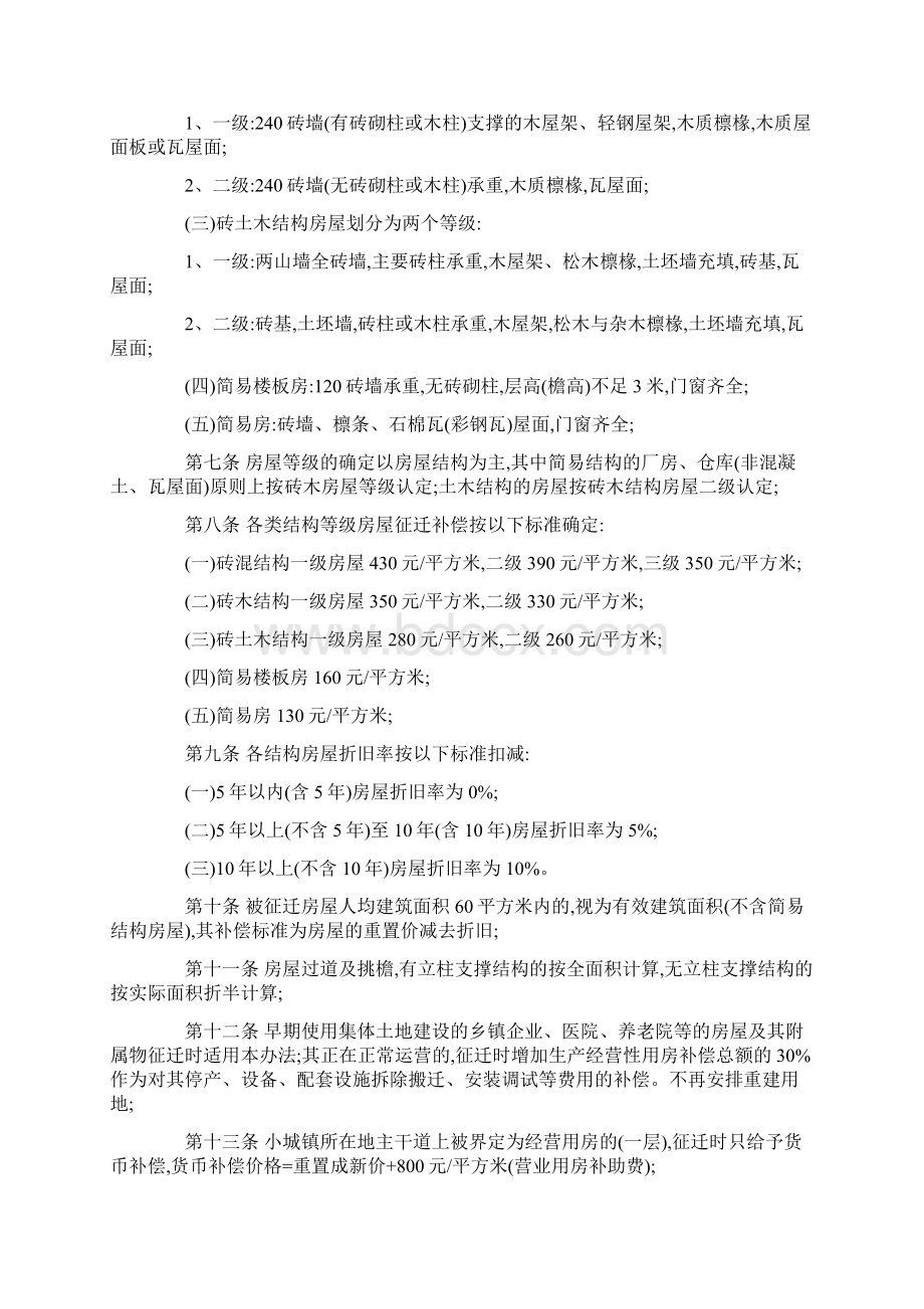 陕西省西咸新区秦汉新城集体土地房屋征迁补偿安置管理办法Word下载.docx_第2页