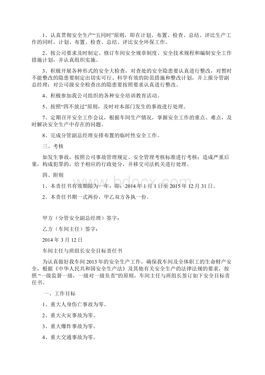 总经理与分管安全副总经理安全目标责任书资料.docx_第3页